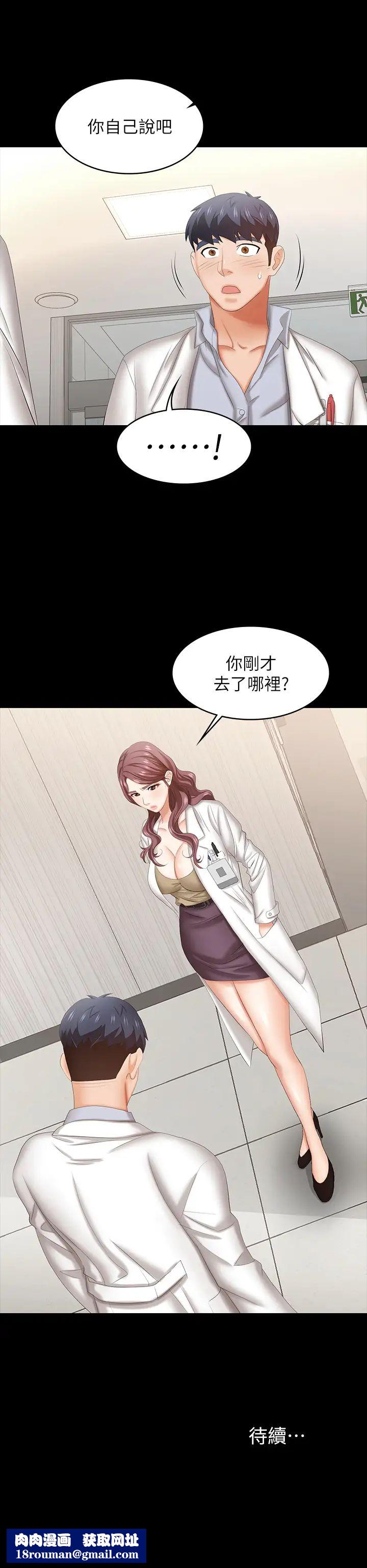 交换游戏第41话-无法克制自己的彦宏