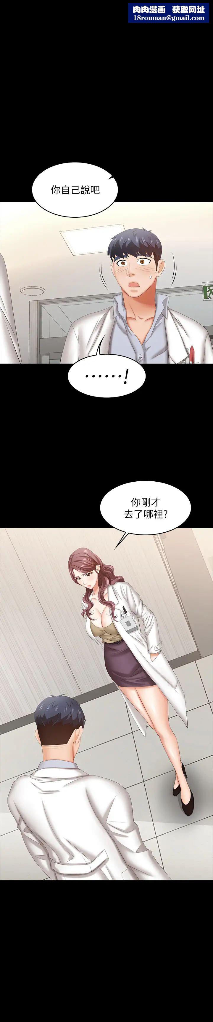 交换游戏第42话-用身体恢復以往的关係