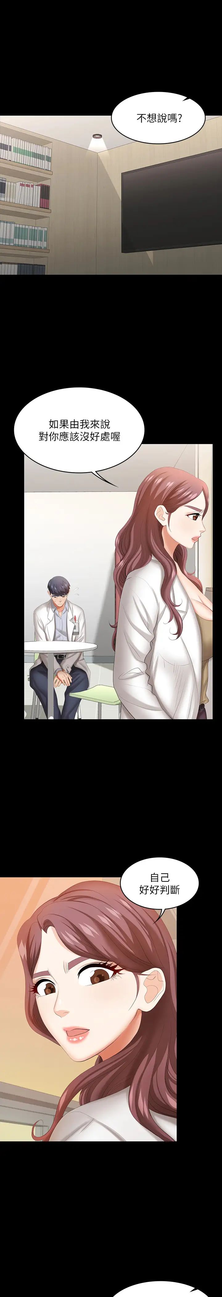 交换游戏第42话-用身体恢復以往的关係