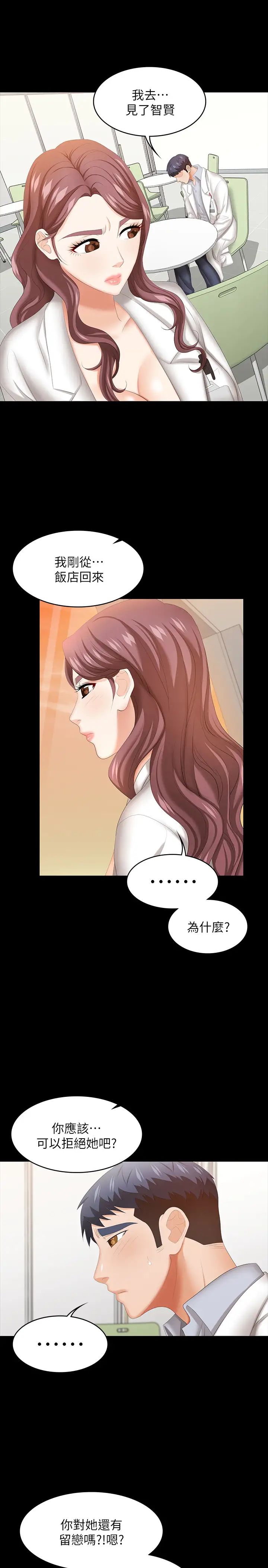 交换游戏第42话-用身体恢復以往的关係