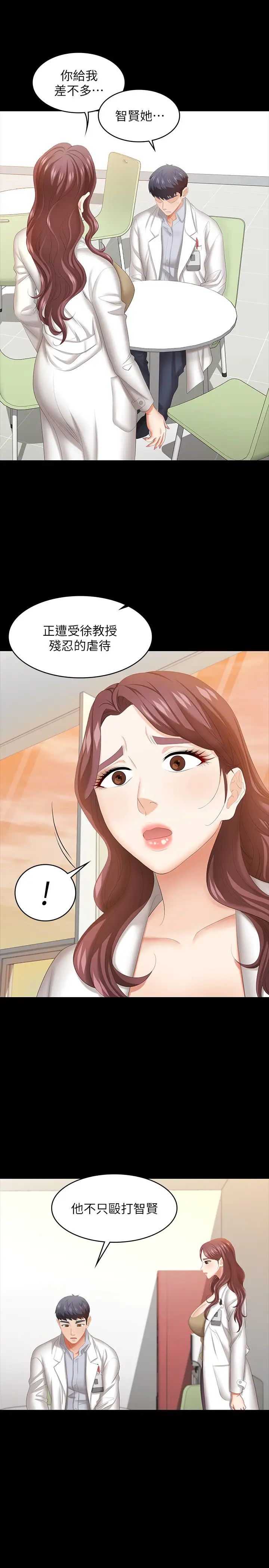 交換遊戲第42話-用身體恢復以往的關係