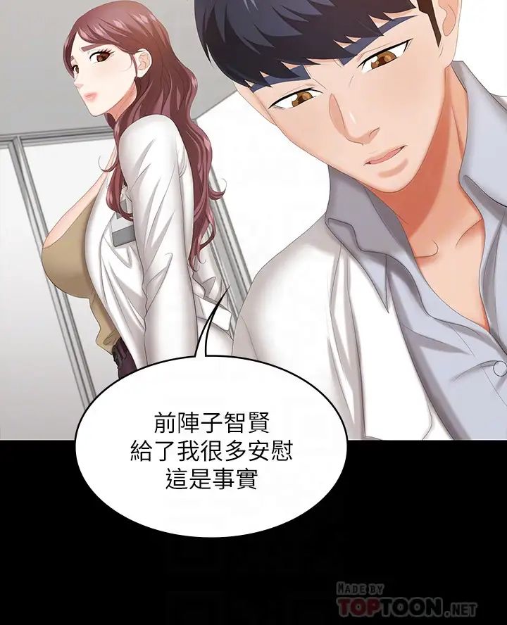 交换游戏第42话-用身体恢復以往的关係