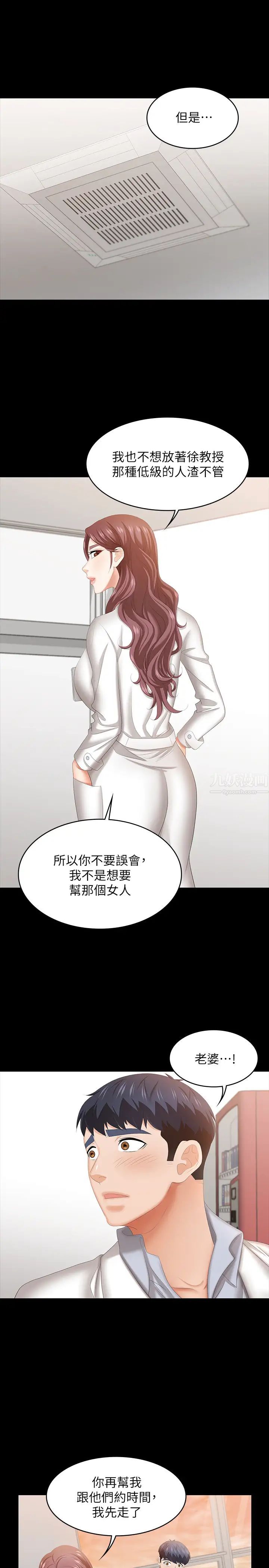 交換遊戲第42話-用身體恢復以往的關係