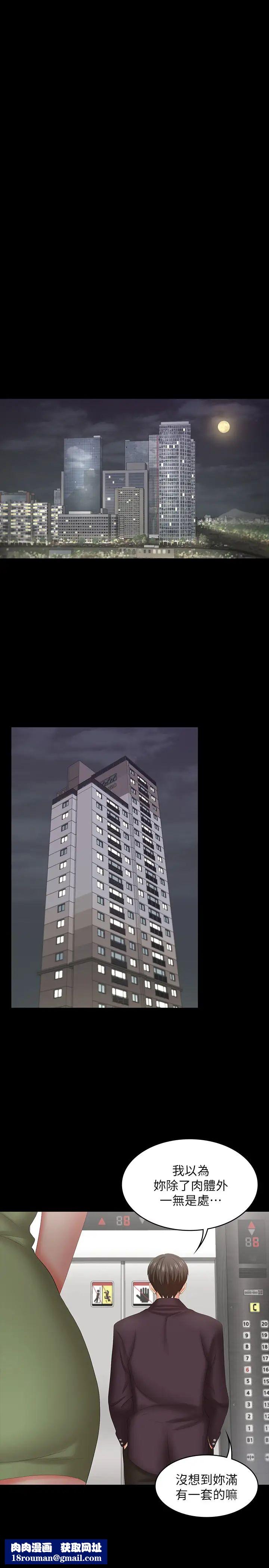 交換遊戲第42話-用身體恢復以往的關係