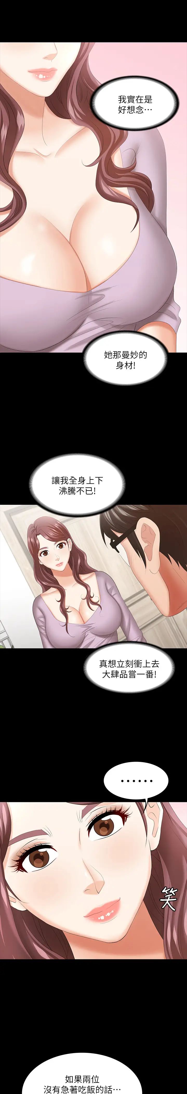 交換遊戲第42話-用身體恢復以往的關係