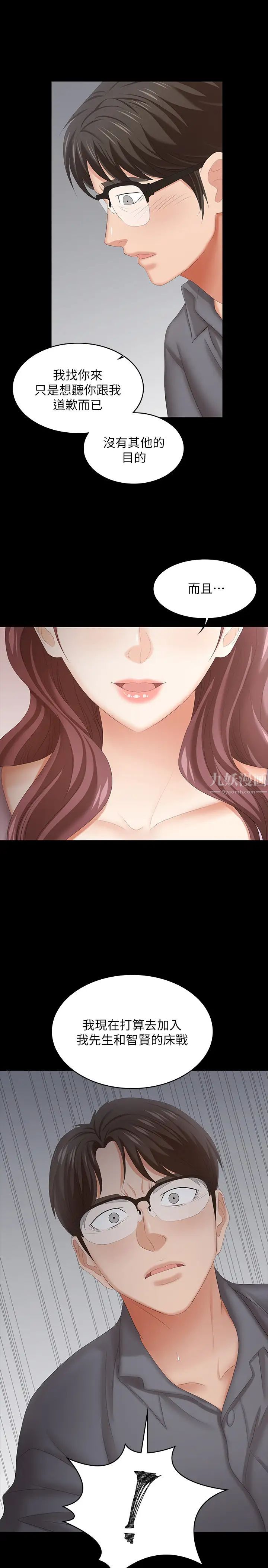 交換遊戲第42話-用身體恢復以往的關係