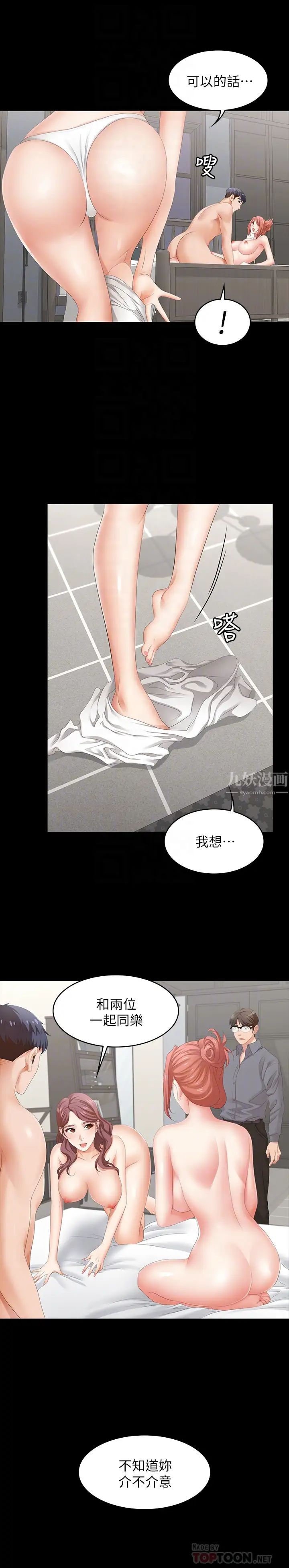 交換遊戲第43話-盡情享受的兩個女人