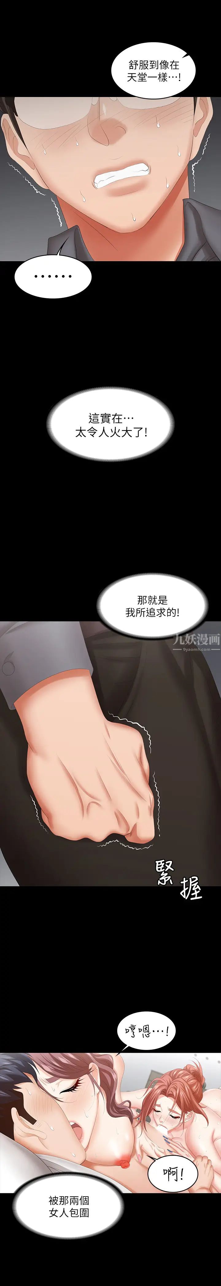 交換遊戲第43話-盡情享受的兩個女人