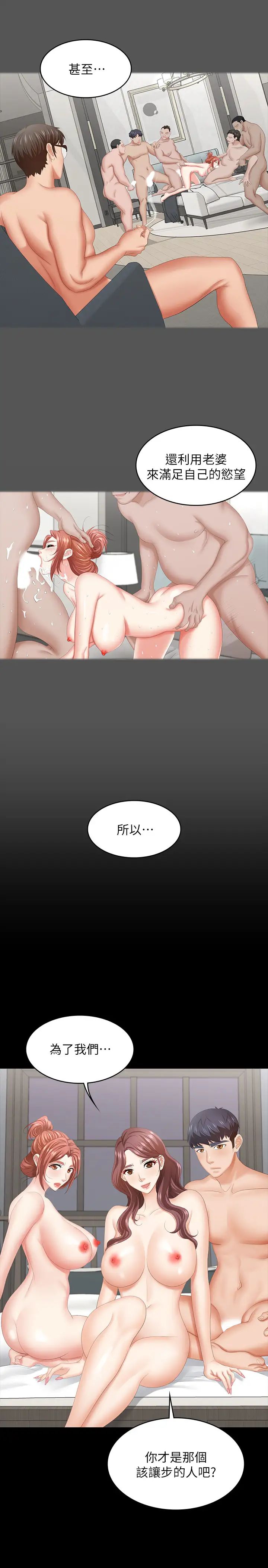 交换游戏第43话-尽情享受的两个女人