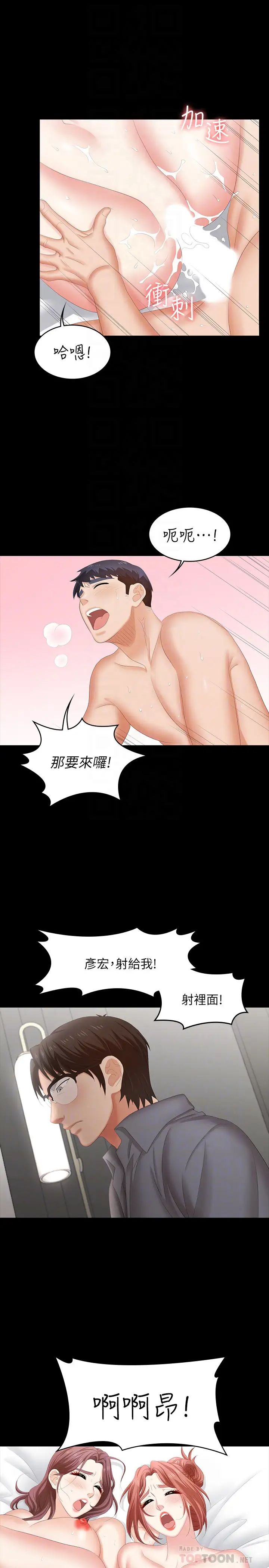 交換遊戲第44話-要射給誰好呢?