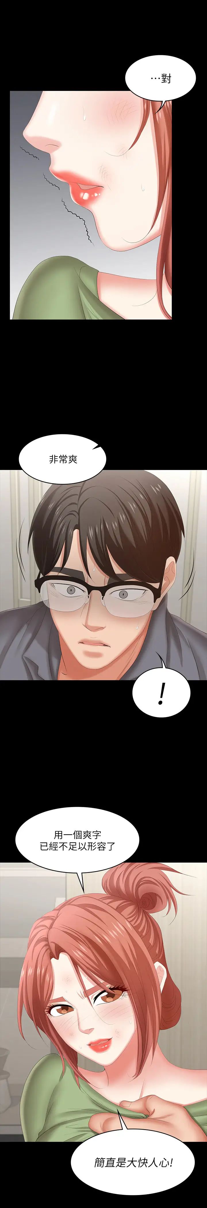 交換遊戲第44話-要射給誰好呢?