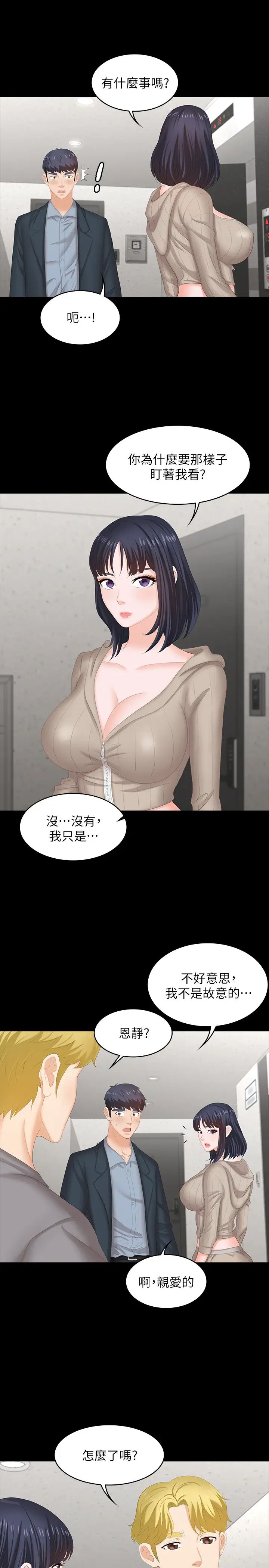 交换游戏第44话-要射给谁好呢?