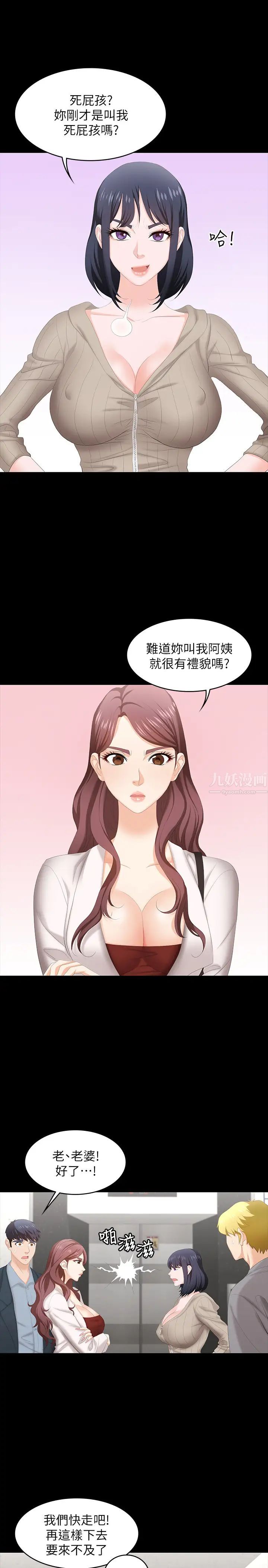 交換遊戲第45話-主動邀約的茂雄夫妻