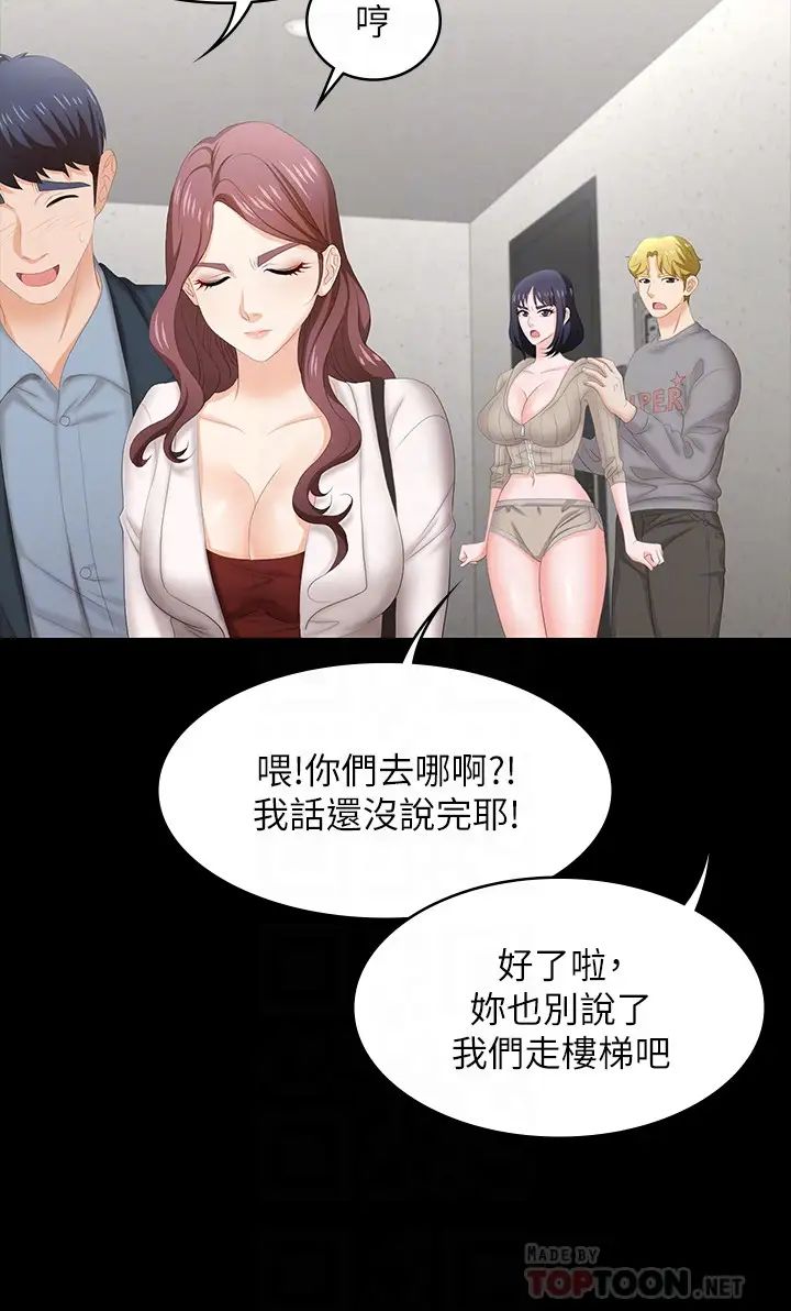 交換遊戲第45話-主動邀約的茂雄夫妻