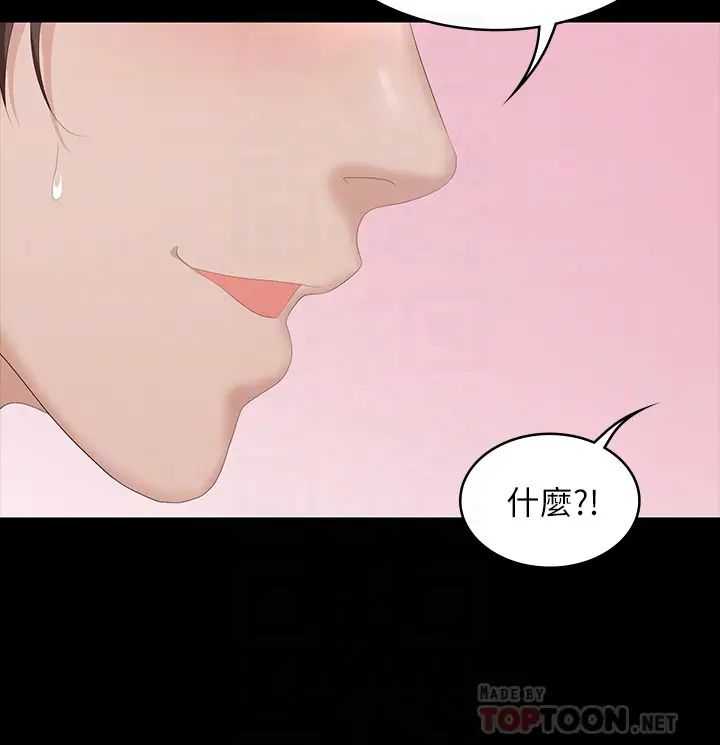 交換遊戲第45話-主動邀約的茂雄夫妻