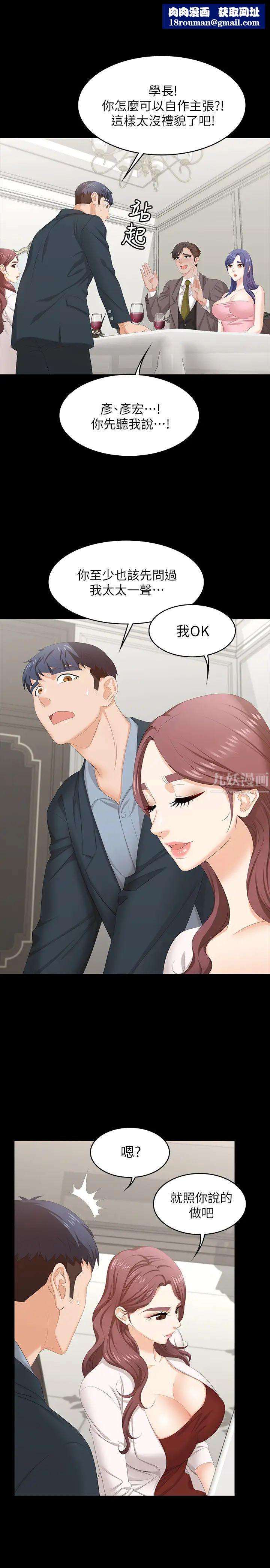 交换游戏第45话-主动邀约的茂雄夫妻