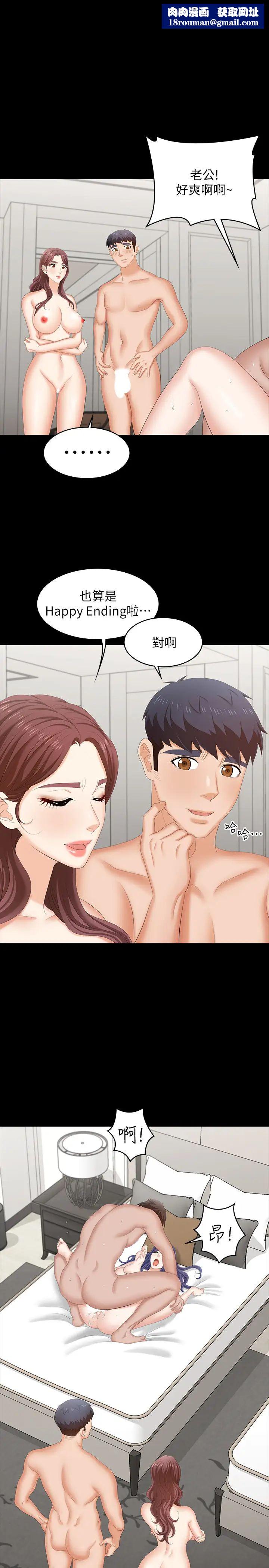 交換遊戲第47話-使女人瘋狂的他