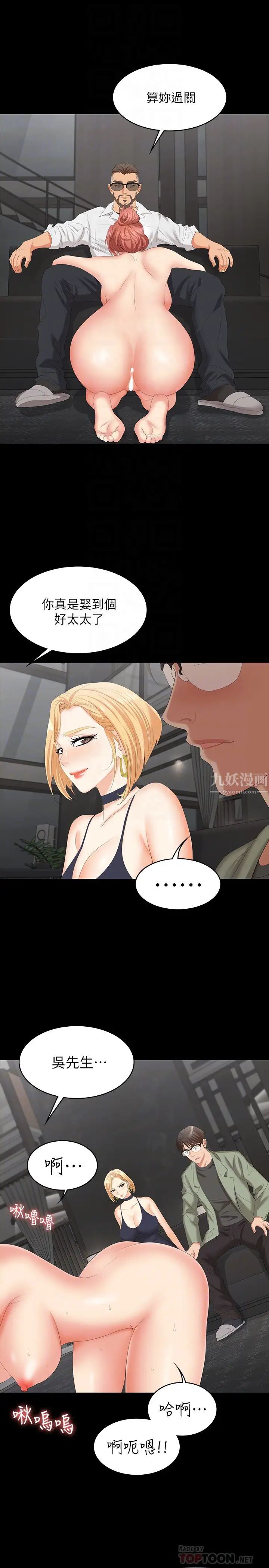 交換遊戲第47話-使女人瘋狂的他