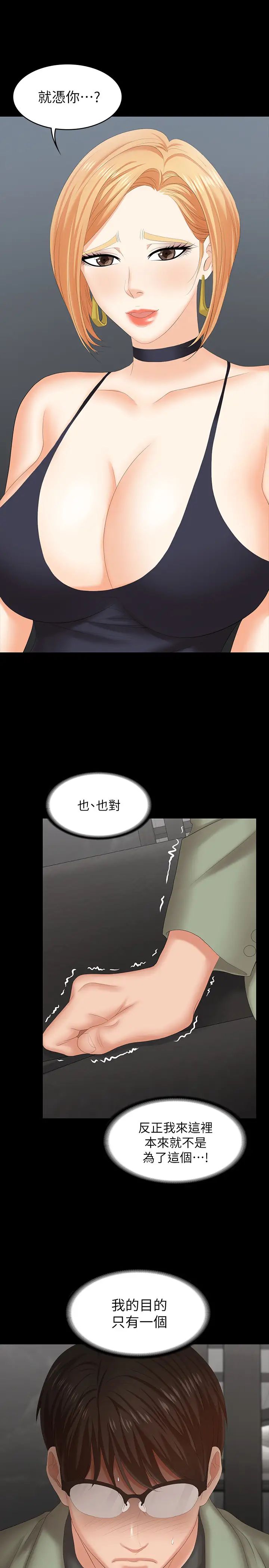 交換遊戲第47話-使女人瘋狂的他