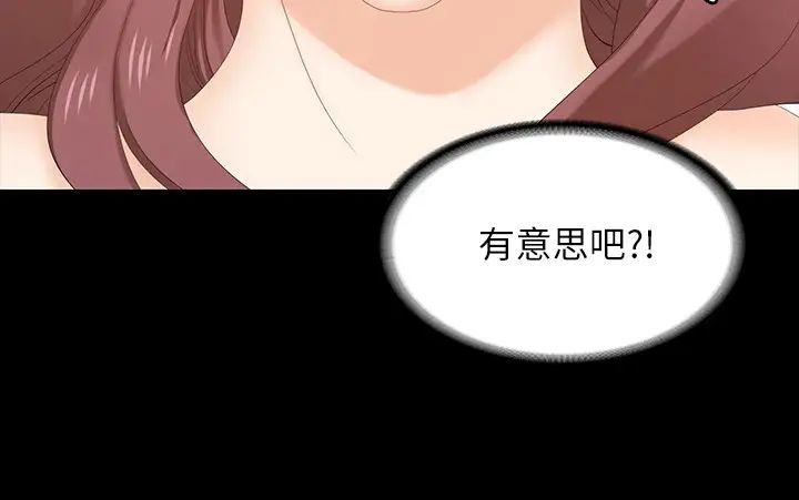 交換遊戲第48話-在世茵挑釁下動搖的鄰居夫婦