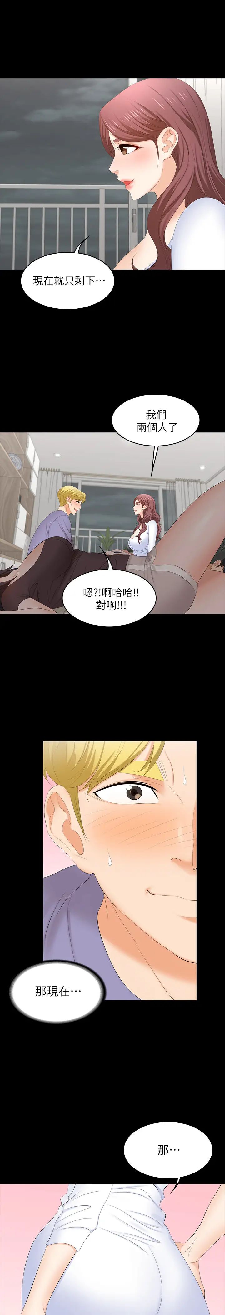 交換遊戲第48話-在世茵挑釁下動搖的鄰居夫婦