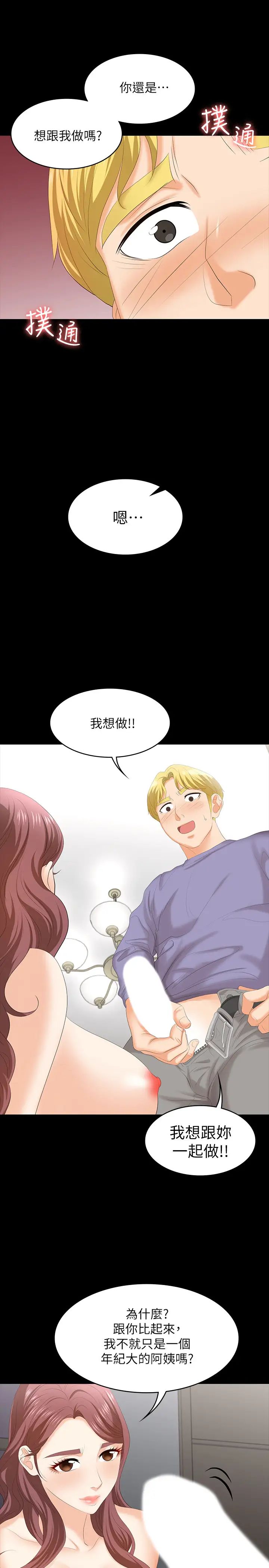 交換遊戲第49話-年輕人的身體就是誠實