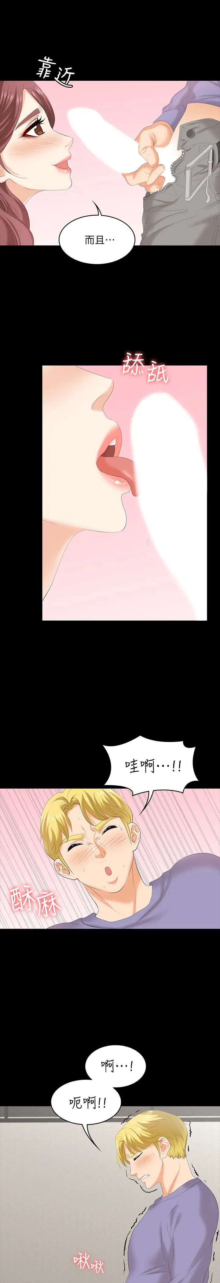 交換遊戲第49話-年輕人的身體就是誠實