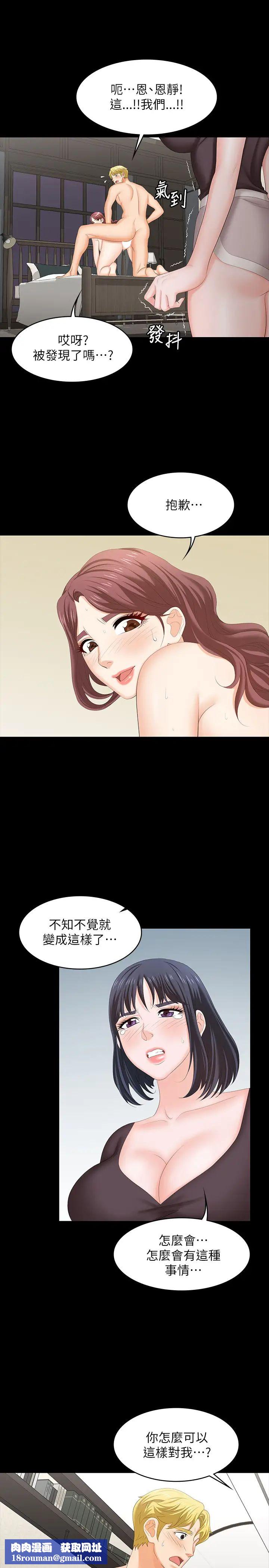 交换游戏第50话-臣服于慾望的文贤与恩静