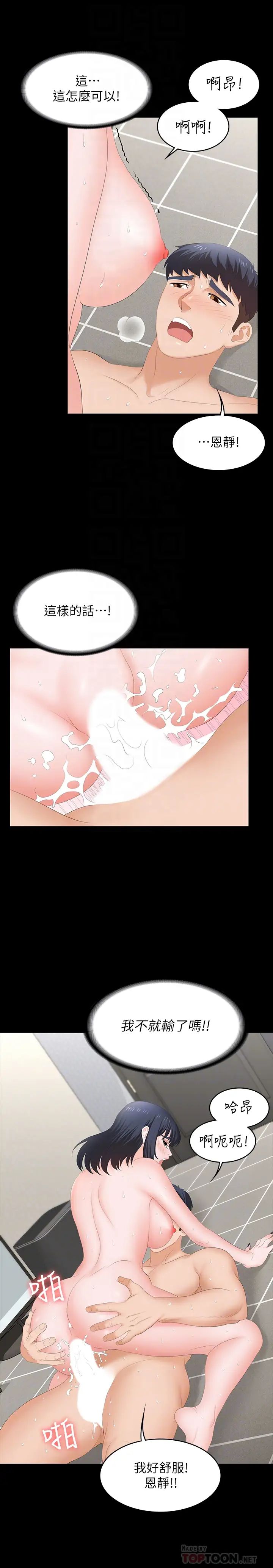 交換遊戲第52話-充斥在她們體內的情慾