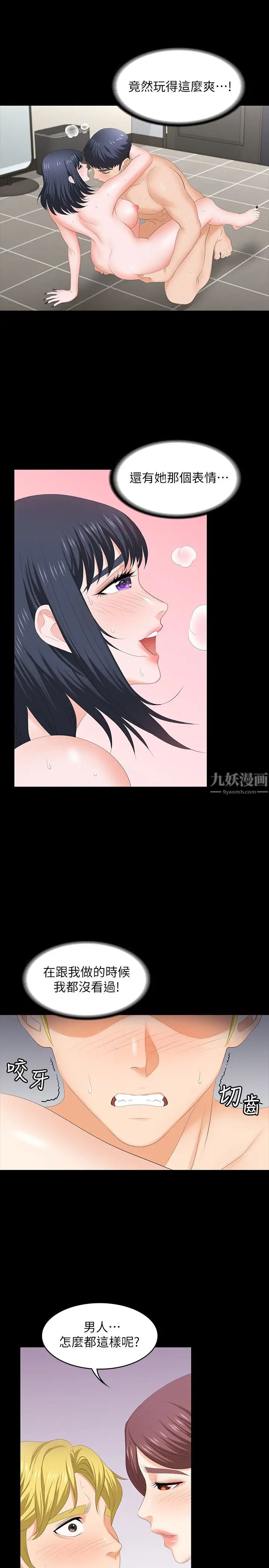 交換遊戲第52話-充斥在她們體內的情慾