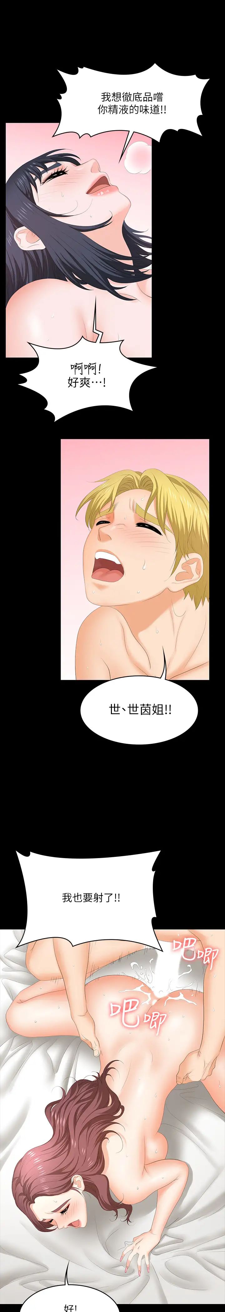 交換遊戲第52話-充斥在她們體內的情慾