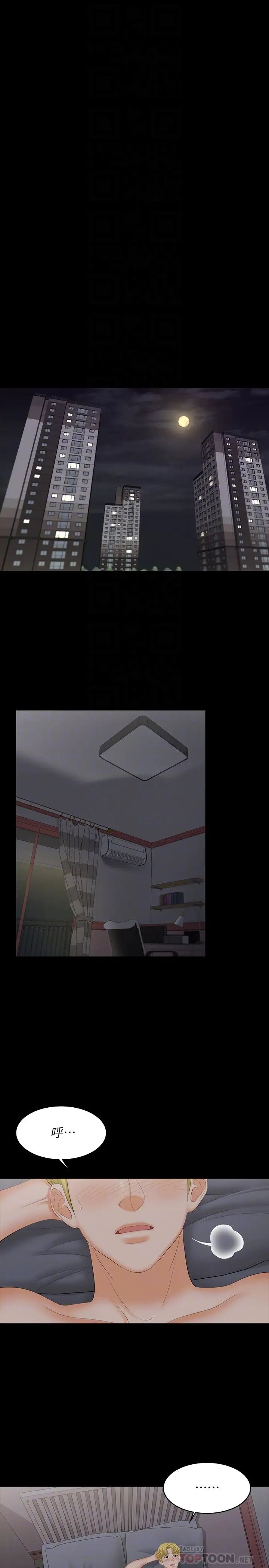 交換遊戲第53話-我是不是比那女人還要讚?