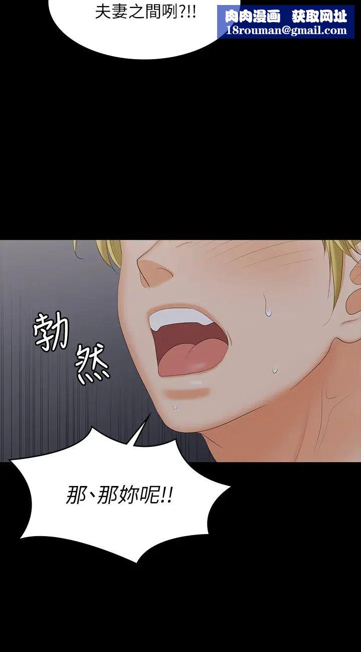 交換遊戲第53話-我是不是比那女人還要讚?