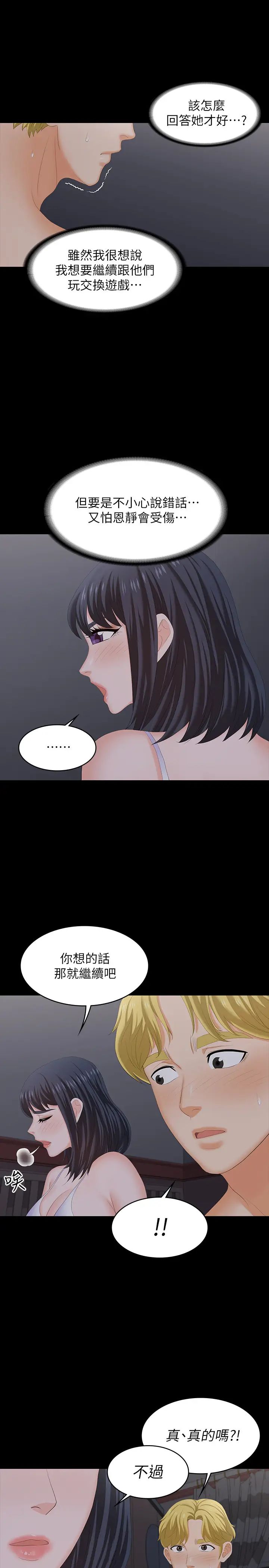 交換遊戲第53話-我是不是比那女人還要讚?