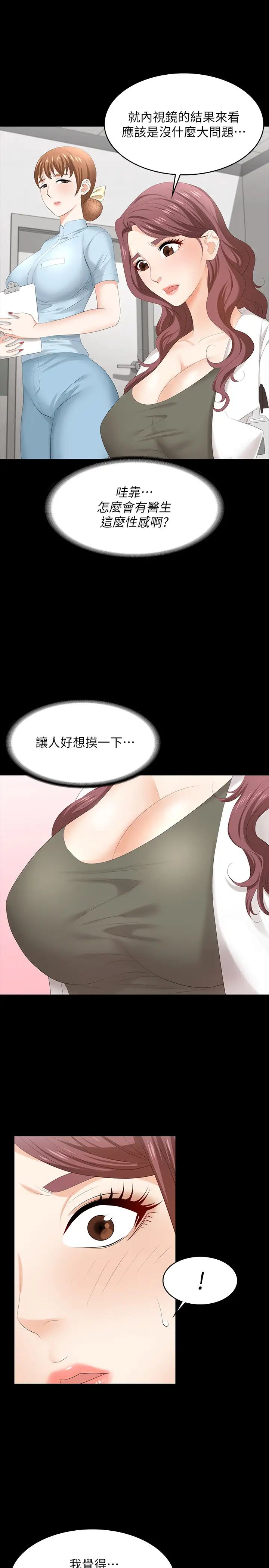 交換遊戲第54話-偷窺淫穢病房的茂雄