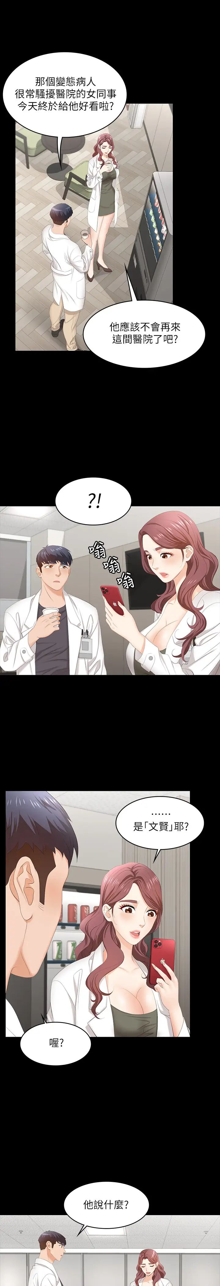 交換遊戲第54話-偷窺淫穢病房的茂雄