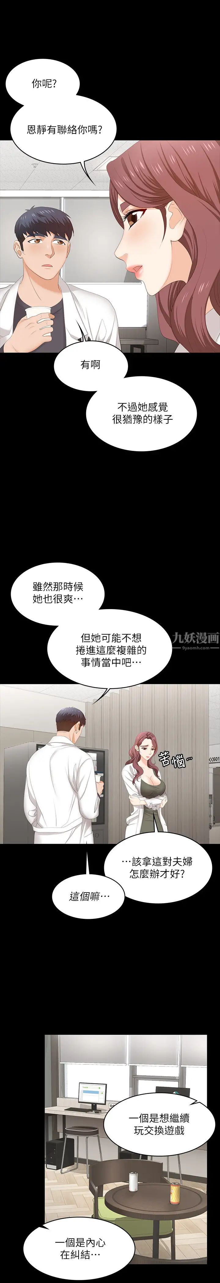 交換遊戲第54話-偷窺淫穢病房的茂雄