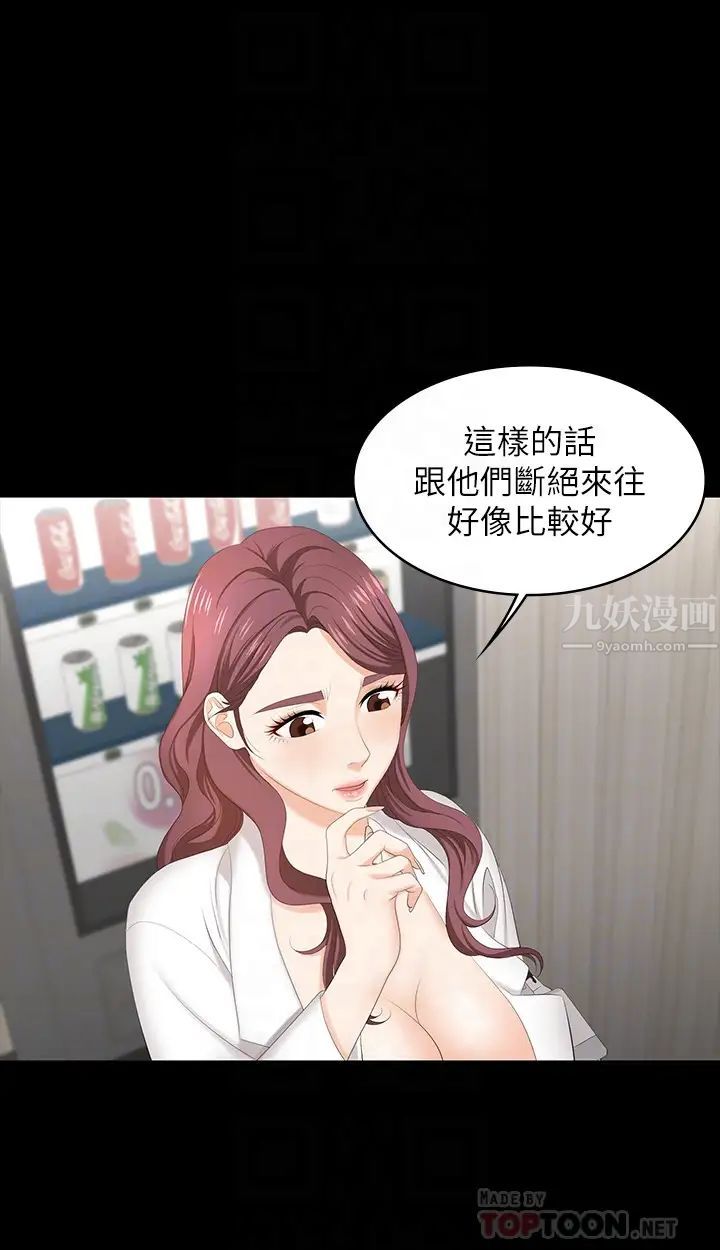 交換遊戲第54話-偷窺淫穢病房的茂雄