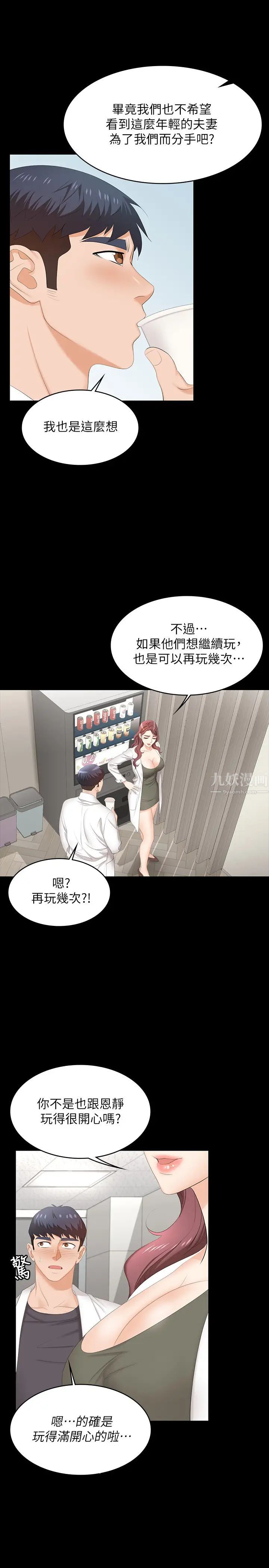 交換遊戲第54話-偷窺淫穢病房的茂雄