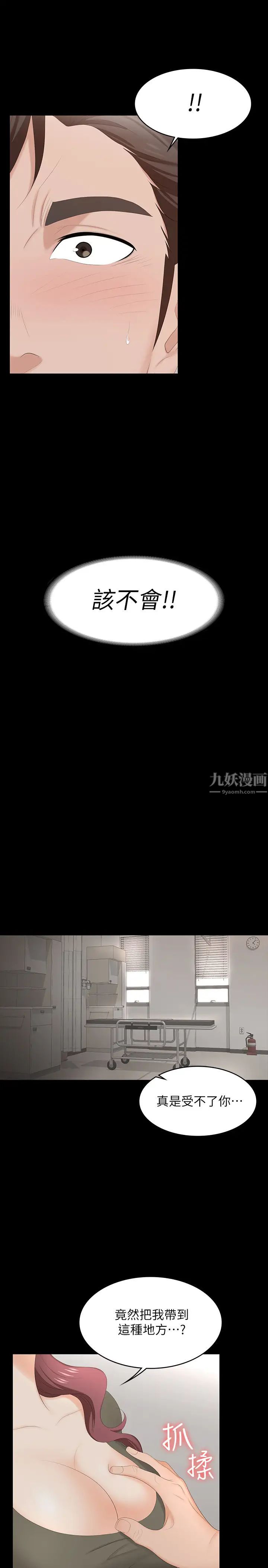 交換遊戲第54話-偷窺淫穢病房的茂雄