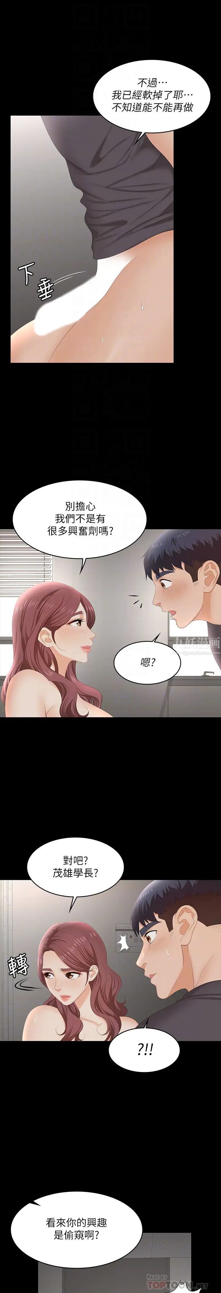 交換遊戲第55話-被人觀看的快感