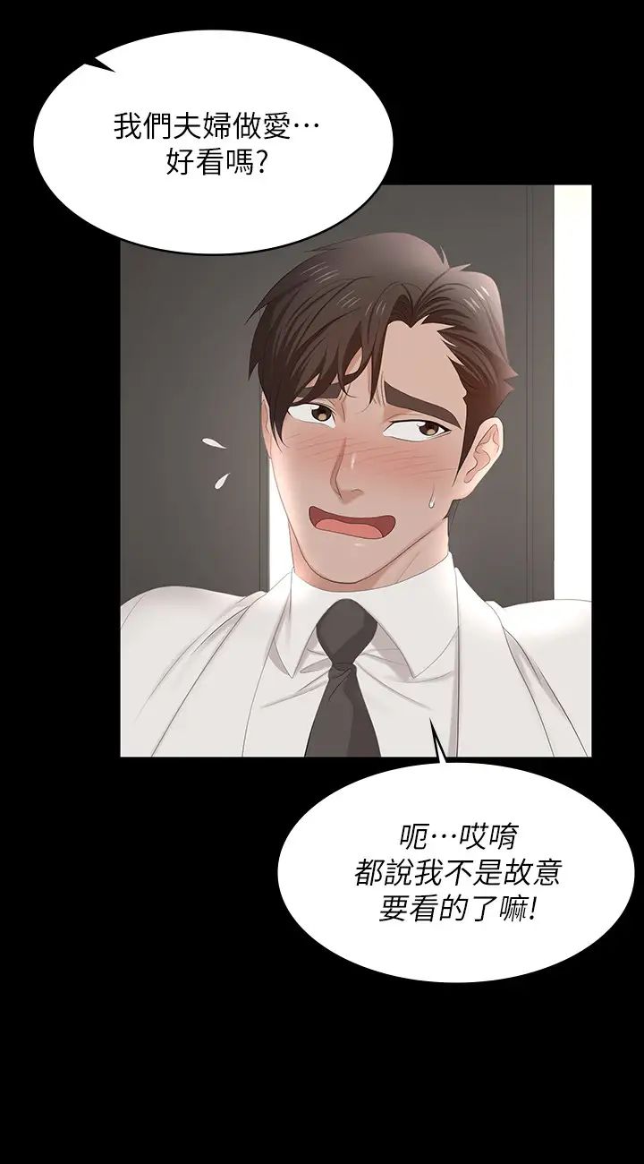 交換遊戲第55話-被人觀看的快感