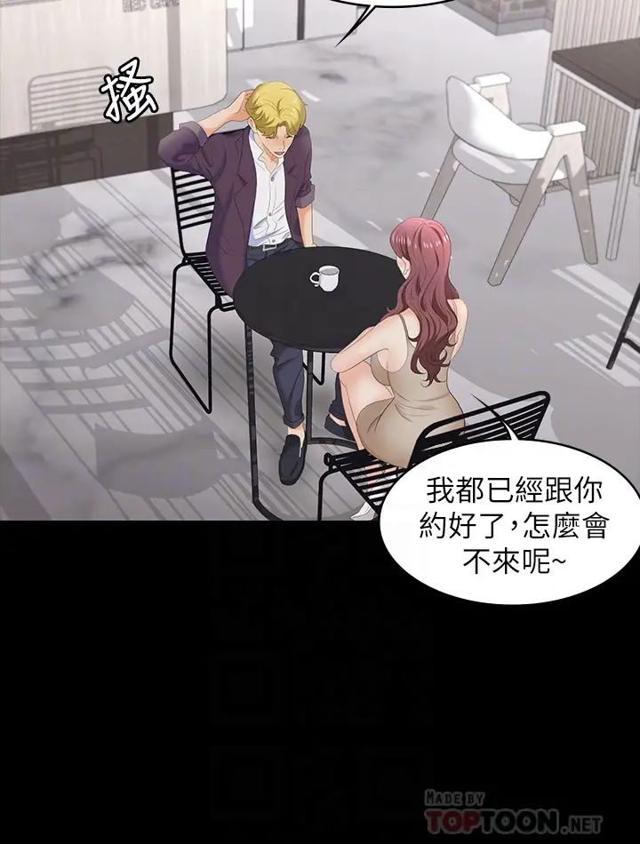 交換遊戲第56話-要來我旁邊摸我嗎?