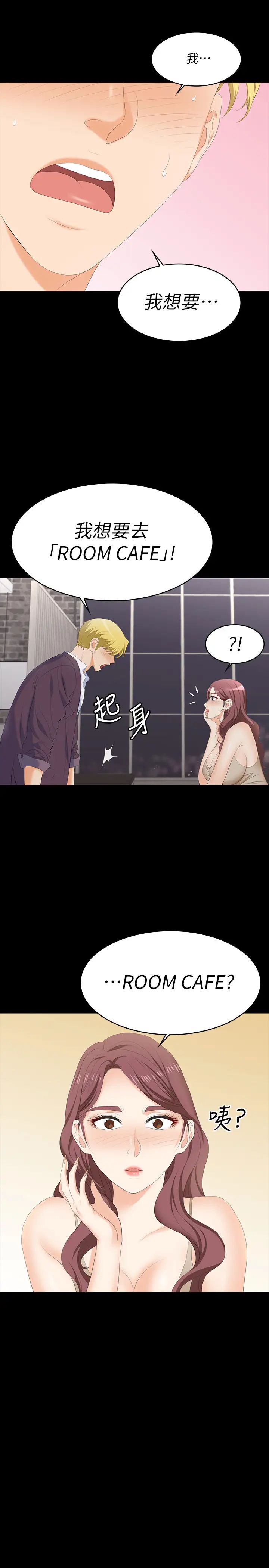 交換遊戲第56話-要來我旁邊摸我嗎?