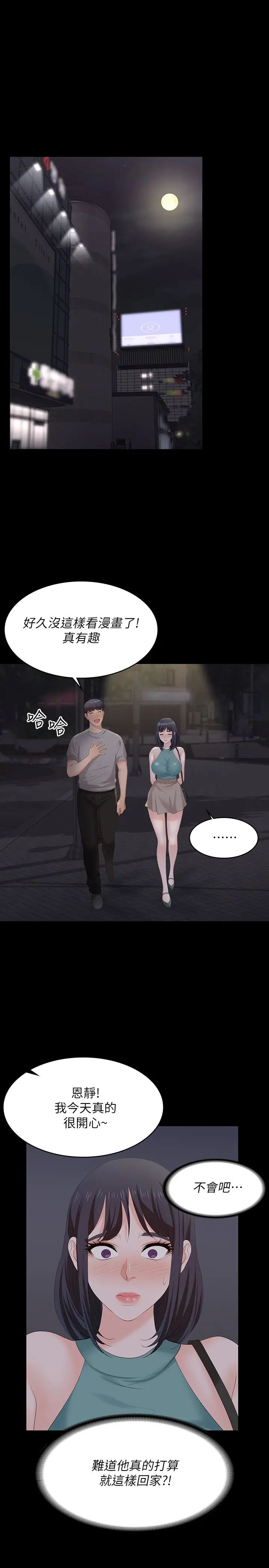 交換遊戲第58話-恩靜讓人難以抗拒的誘惑