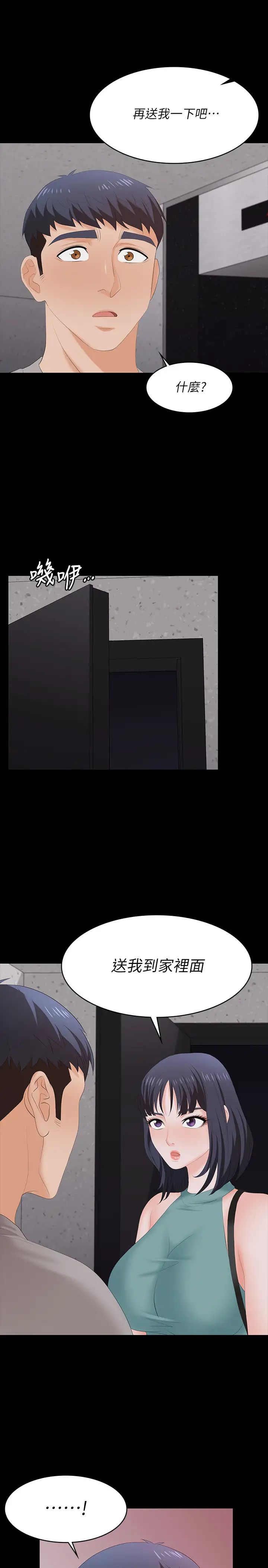 交换游戏第58话-恩静让人难以抗拒的诱惑