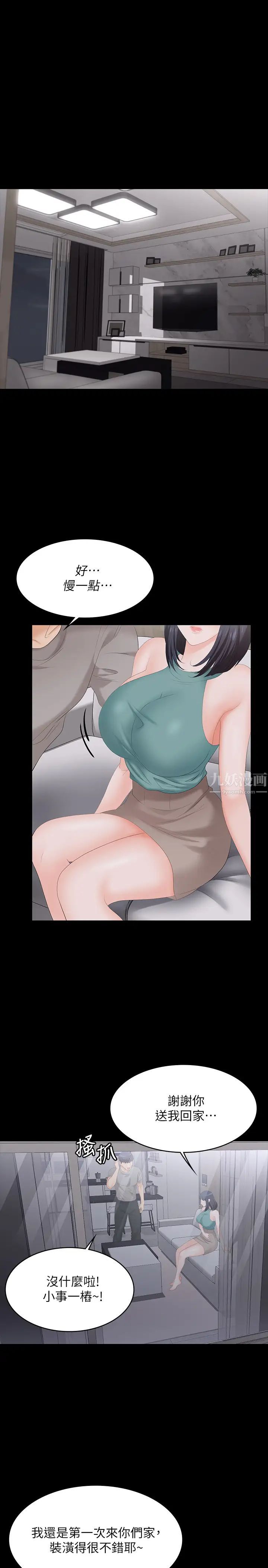 交换游戏第58话-恩静让人难以抗拒的诱惑