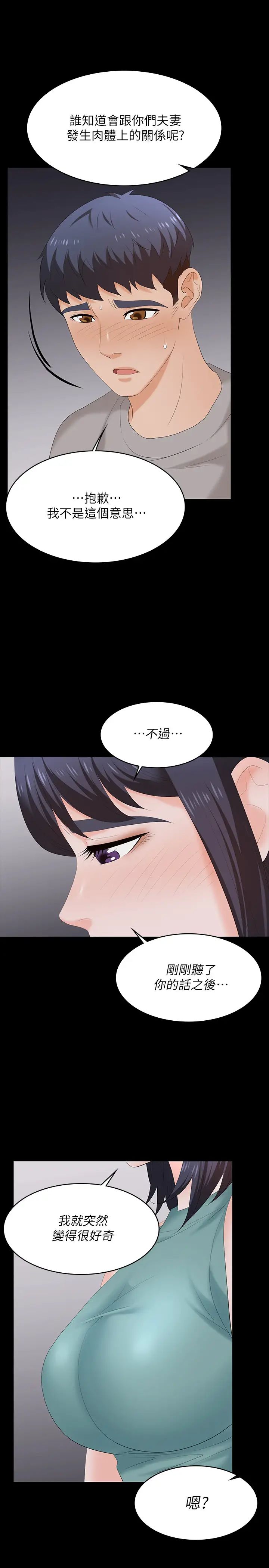 交换游戏第58话-恩静让人难以抗拒的诱惑