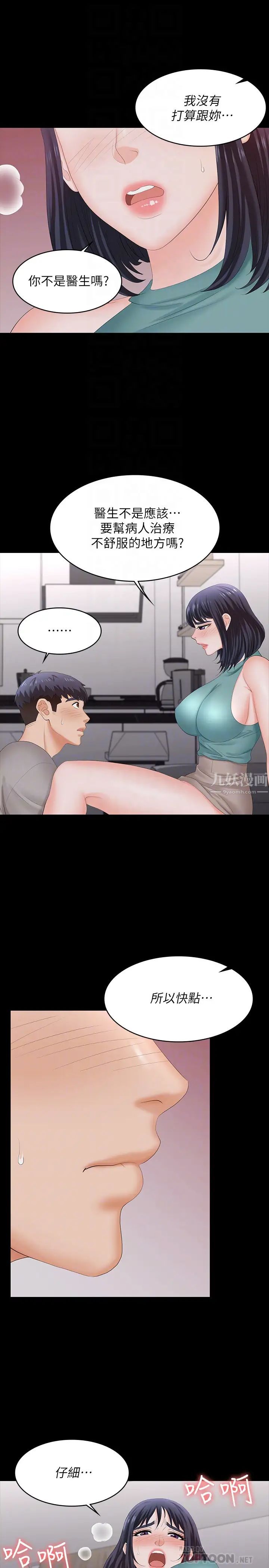 交換遊戲第59話-跟其他男人愛愛的恩靜