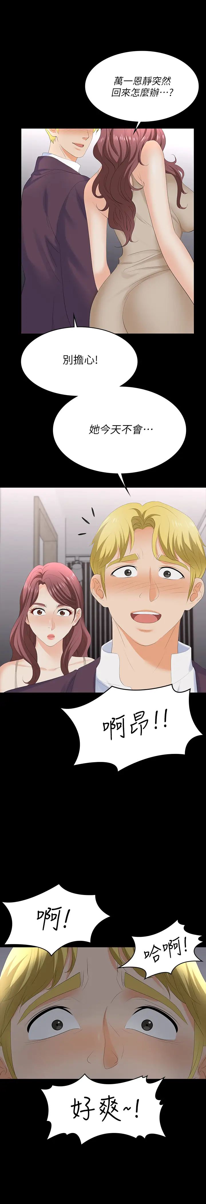 交換遊戲第59話-跟其他男人愛愛的恩靜